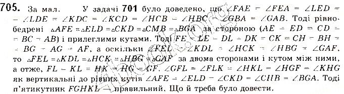 Вправа 705 геометрія 9 клас Будна Тарасенкова 2017