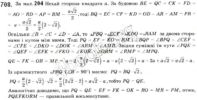 Вправа 708 геометрія 9 клас Будна Тарасенкова 2017