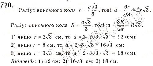 Вправа 720 геометрія 9 клас Будна Тарасенкова 2017