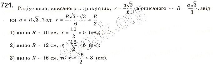 Вправа 721 геометрія 9 клас Будна Тарасенкова 2017