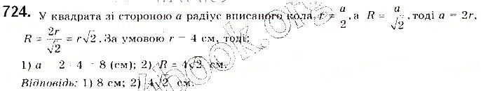 Вправа 724 геометрія 9 клас Будна Тарасенкова 2017