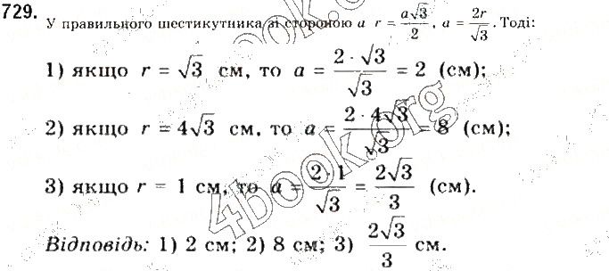 Вправа 729 геометрія 9 клас Будна Тарасенкова 2017