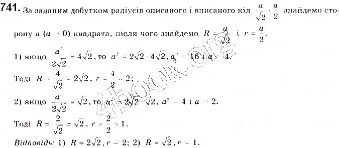 Вправа 741 геометрія 9 клас Будна Тарасенкова 2017