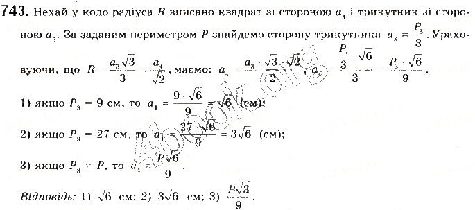 Вправа 743 геометрія 9 клас Будна Тарасенкова 2017