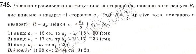 Вправа 745 геометрія 9 клас Будна Тарасенкова 2017