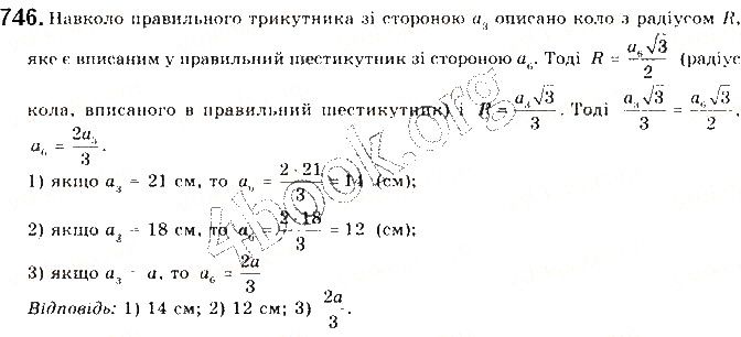Вправа 746 геометрія 9 клас Будна Тарасенкова 2017