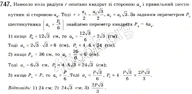Вправа 747 геометрія 9 клас Будна Тарасенкова 2017