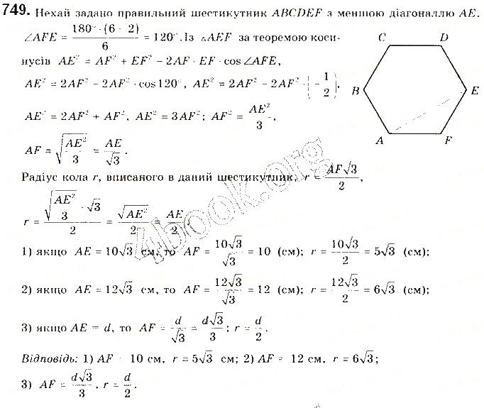 Вправа 749 геометрія 9 клас Будна Тарасенкова 2017