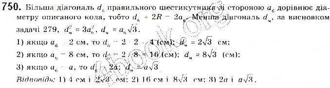 Вправа 750 геометрія 9 клас Будна Тарасенкова 2017