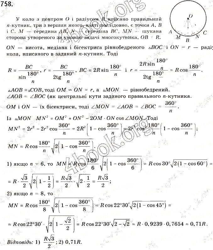 Вправа 758 геометрія 9 клас Будна Тарасенкова 2017