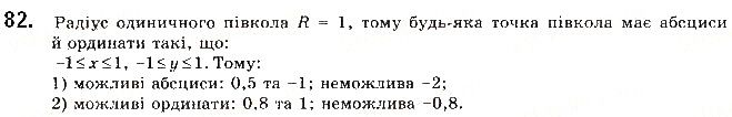 Вправа 82 геометрія 9 клас Будна Тарасенкова 2017