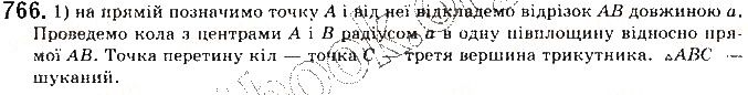 Вправа 766 геометрія 9 клас Будна Тарасенкова 2017