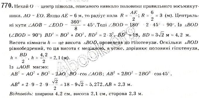 Вправа 770 геометрія 9 клас Будна Тарасенкова 2017
