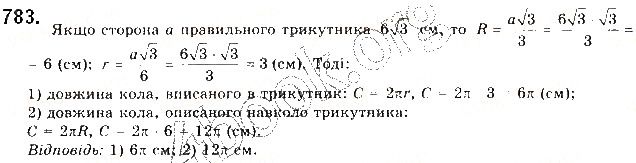 Вправа 783 геометрія 9 клас Будна Тарасенкова 2017