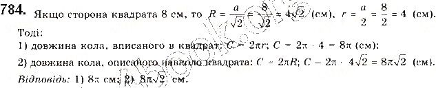 Вправа 784 геометрія 9 клас Будна Тарасенкова 2017