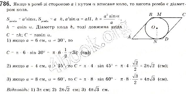 Вправа 786 геометрія 9 клас Будна Тарасенкова 2017
