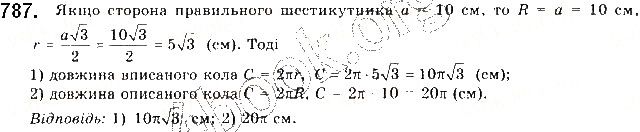 Вправа 787 геометрія 9 клас Будна Тарасенкова 2017