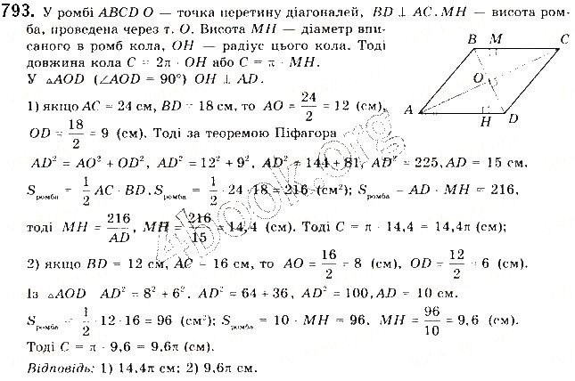 Вправа 793 геометрія 9 клас Будна Тарасенкова 2017