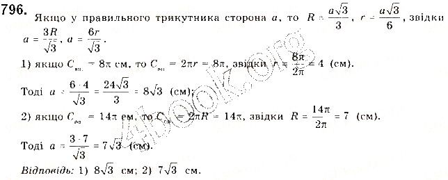Вправа 796 геометрія 9 клас Будна Тарасенкова 2017