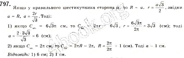 Вправа 797 геометрія 9 клас Будна Тарасенкова 2017