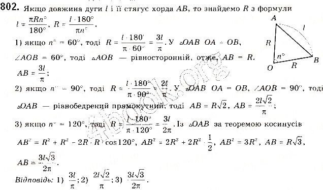 Вправа 802 геометрія 9 клас Будна Тарасенкова 2017