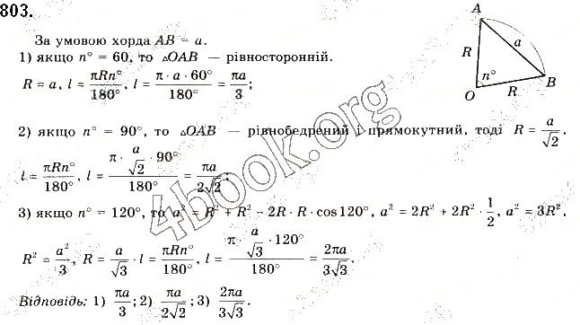 Вправа 803 геометрія 9 клас Будна Тарасенкова 2017