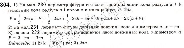 Вправа 804 геометрія 9 клас Будна Тарасенкова 2017