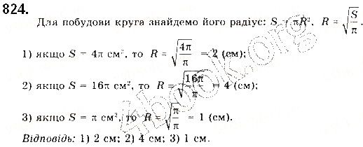 Вправа 824 геометрія 9 клас Будна Тарасенкова 2017