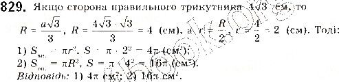 Вправа 829 геометрія 9 клас Будна Тарасенкова 2017