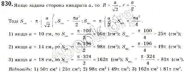 Вправа 830 геометрія 9 клас Будна Тарасенкова 2017