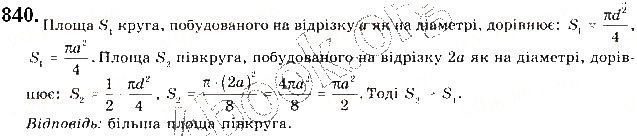 Вправа 840 геометрія 9 клас Будна Тарасенкова 2017