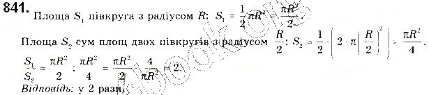 Вправа 841 геометрія 9 клас Будна Тарасенкова 2017