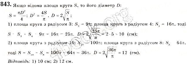 Вправа 843 геометрія 9 клас Будна Тарасенкова 2017