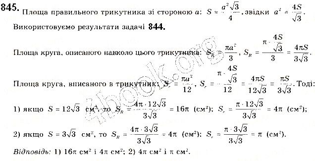 Вправа 845 геометрія 9 клас Будна Тарасенкова 2017