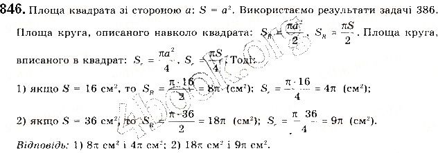 Вправа 846 геометрія 9 клас Будна Тарасенкова 2017