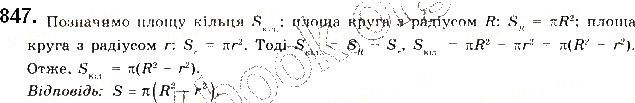 Вправа 847 геометрія 9 клас Будна Тарасенкова 2017