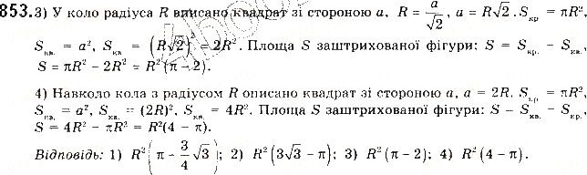 Вправа 853 геометрія 9 клас Будна Тарасенкова 2017