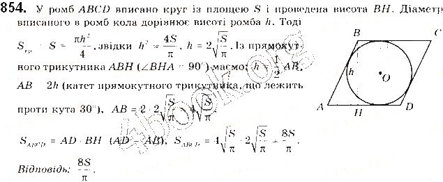 Вправа 854 геометрія 9 клас Будна Тарасенкова 2017