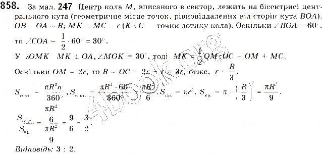 Вправа 858 геометрія 9 клас Будна Тарасенкова 2017