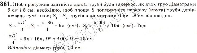 Вправа 861 геометрія 9 клас Будна Тарасенкова 2017