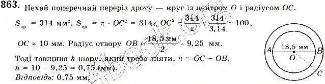 Вправа 863 геометрія 9 клас Будна Тарасенкова 2017