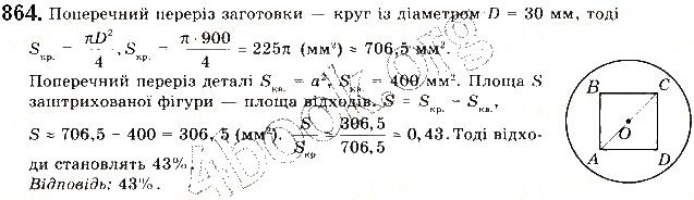 Вправа 864 геометрія 9 клас Будна Тарасенкова 2017