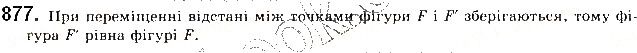 Вправа 877 геометрія 9 клас Будна Тарасенкова 2017