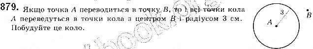 Вправа 879 геометрія 9 клас Будна Тарасенкова 2017