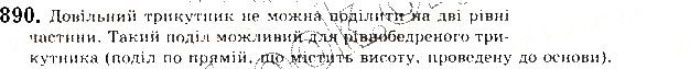 Вправа 890 геометрія 9 клас Будна Тарасенкова 2017