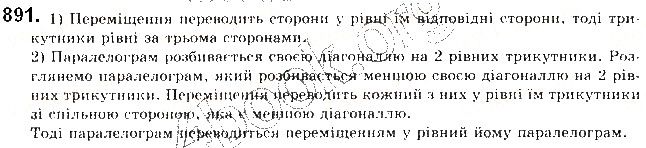 Вправа 891 геометрія 9 клас Будна Тарасенкова 2017