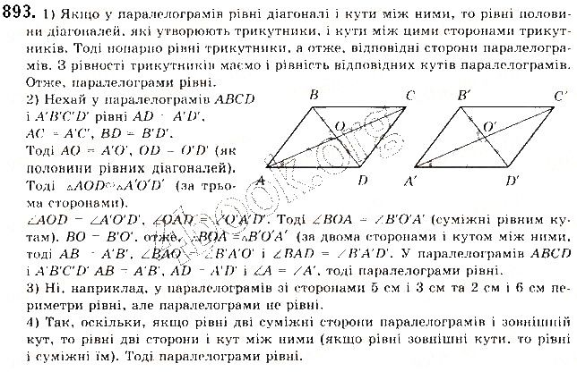 Вправа 893 геометрія 9 клас Будна Тарасенкова 2017