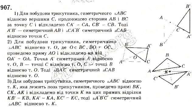 Вправа 907 геометрія 9 клас Будна Тарасенкова 2017