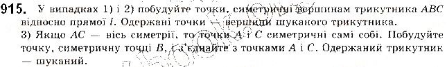 Вправа 915 геометрія 9 клас Будна Тарасенкова 2017