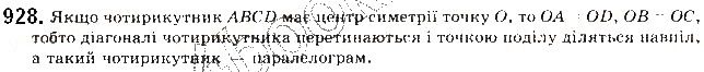 Вправа 928 геометрія 9 клас Будна Тарасенкова 2017